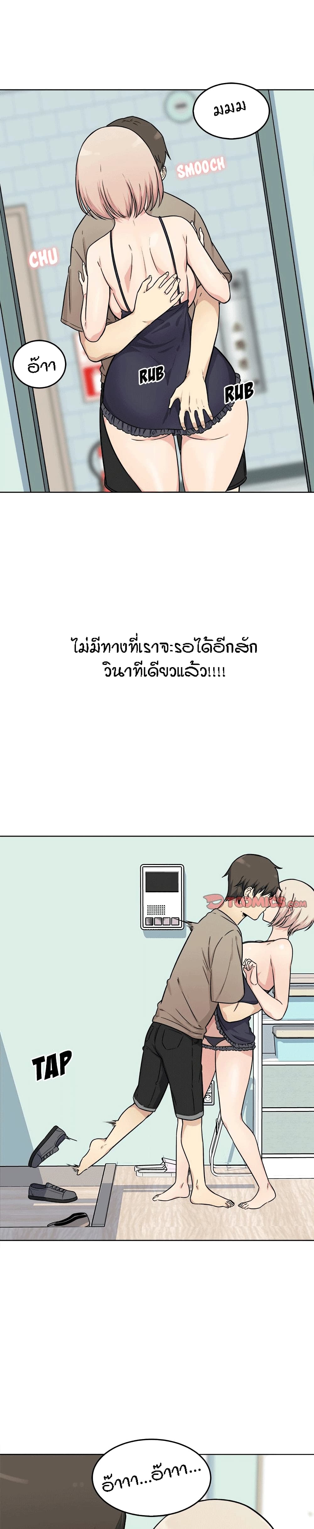Excuse me, This is my Room page 23