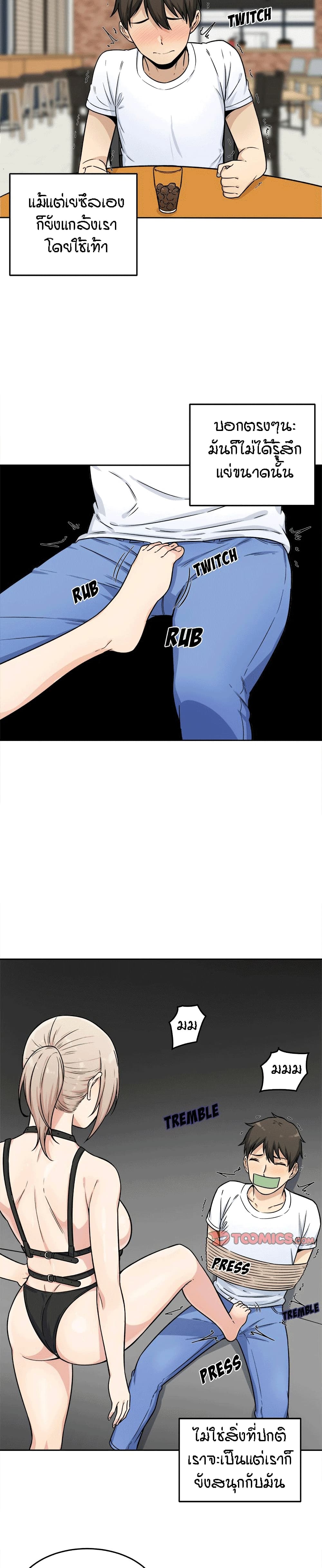 Excuse me, This is my Room page 4