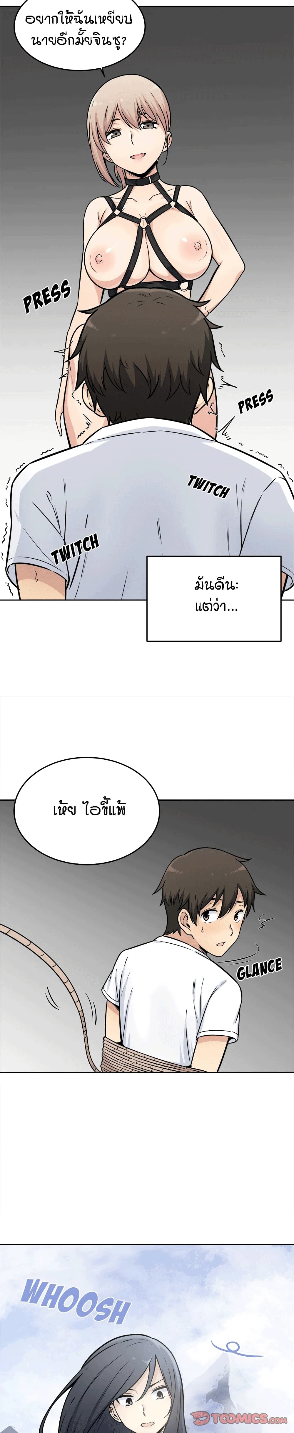 Excuse me, This is my Room page 5