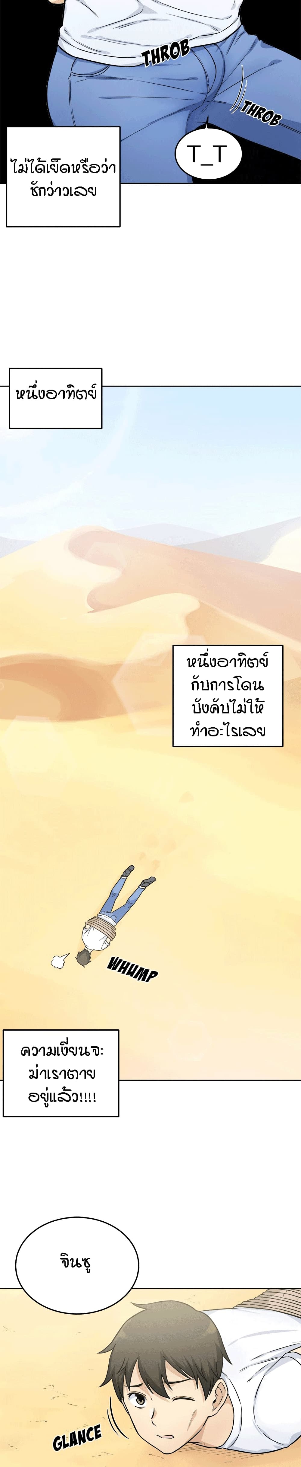 Excuse me, This is my Room page 7