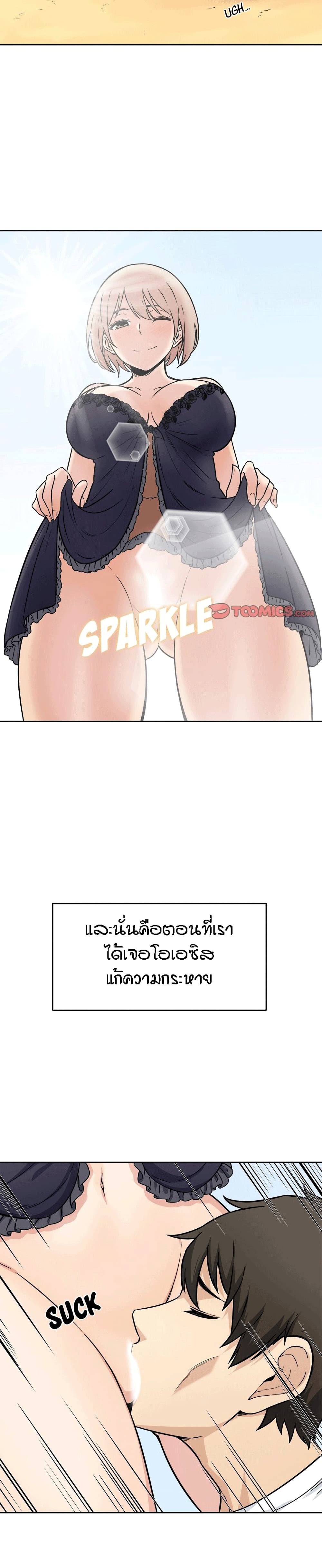 Excuse me, This is my Room page 8