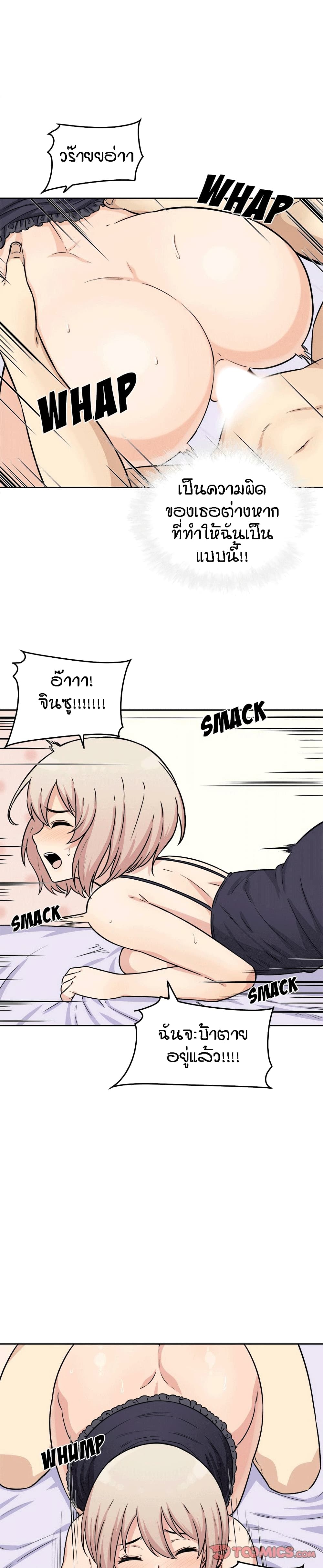 Excuse me, This is my Room page 11