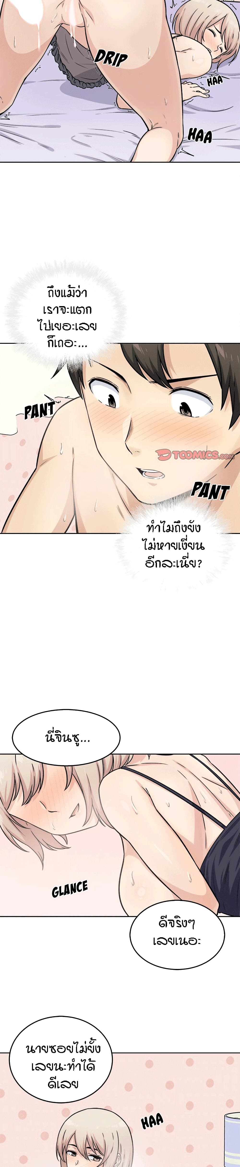 Excuse me, This is my Room page 14
