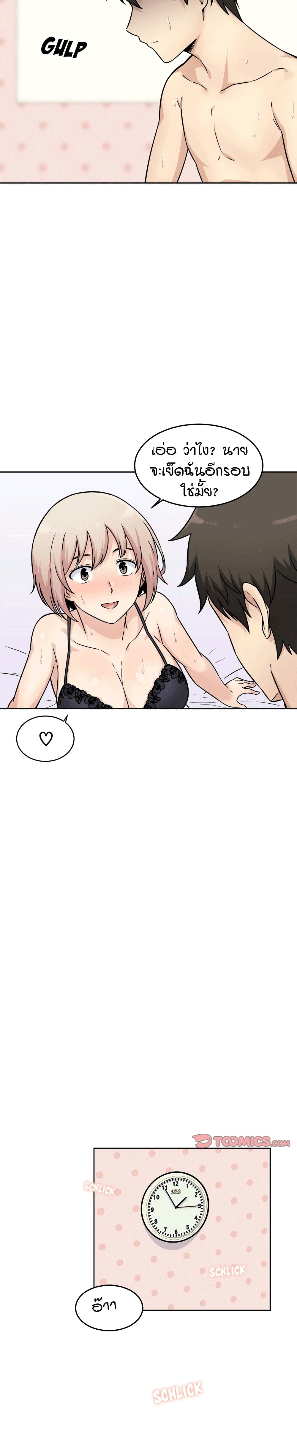 Excuse me, This is my Room page 16