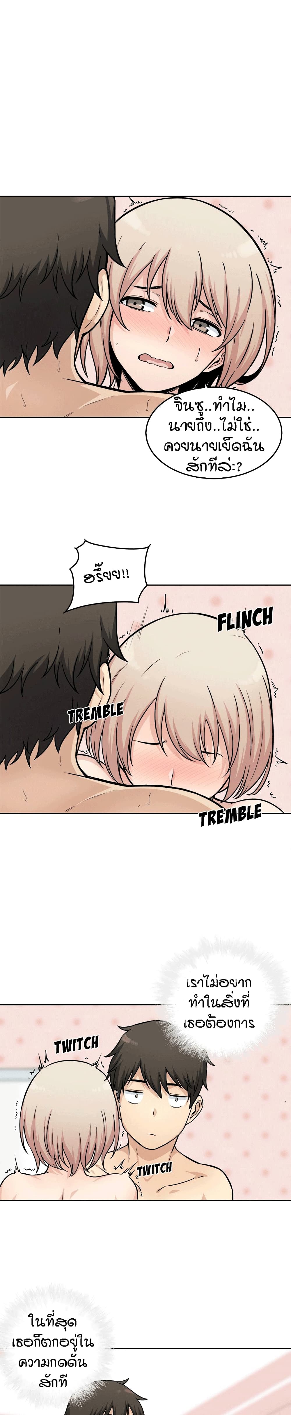 Excuse me, This is my Room page 18