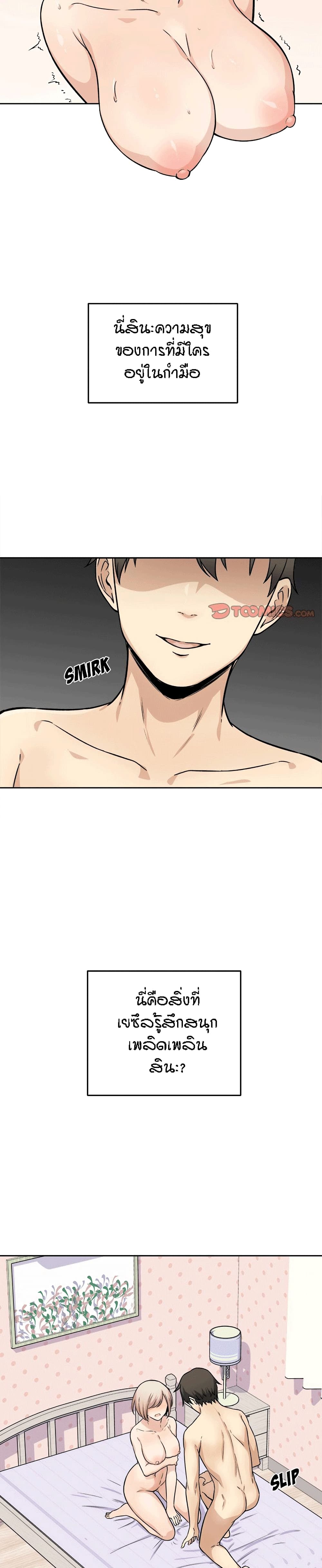 Excuse me, This is my Room page 20