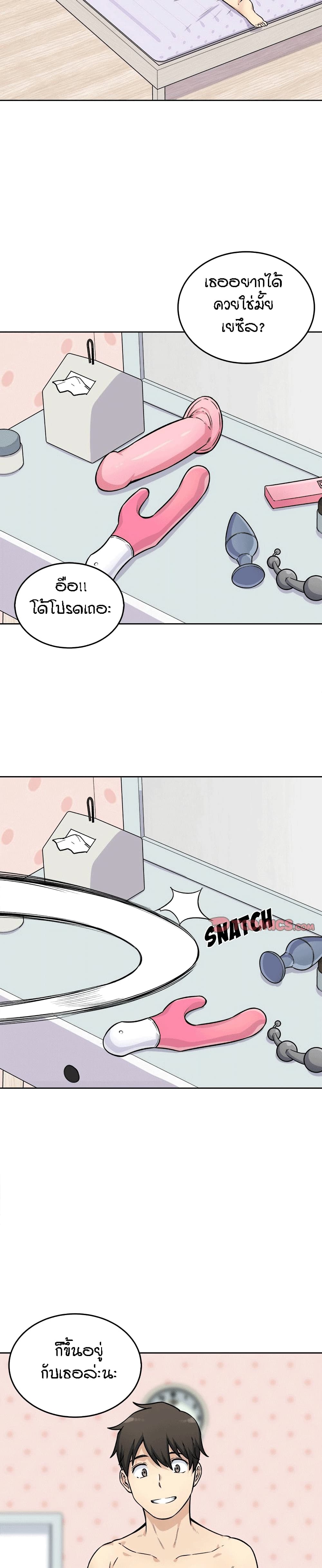 Excuse me, This is my Room page 21