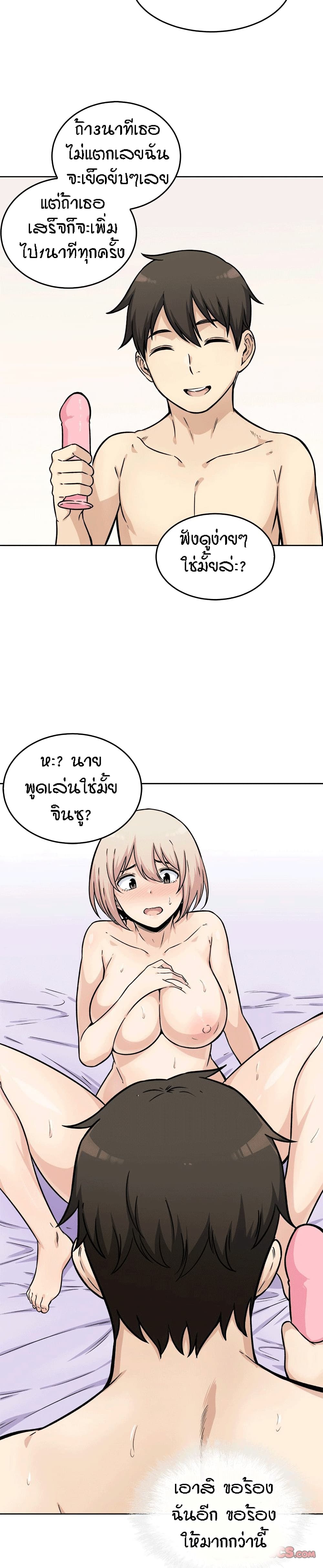 Excuse me, This is my Room page 23