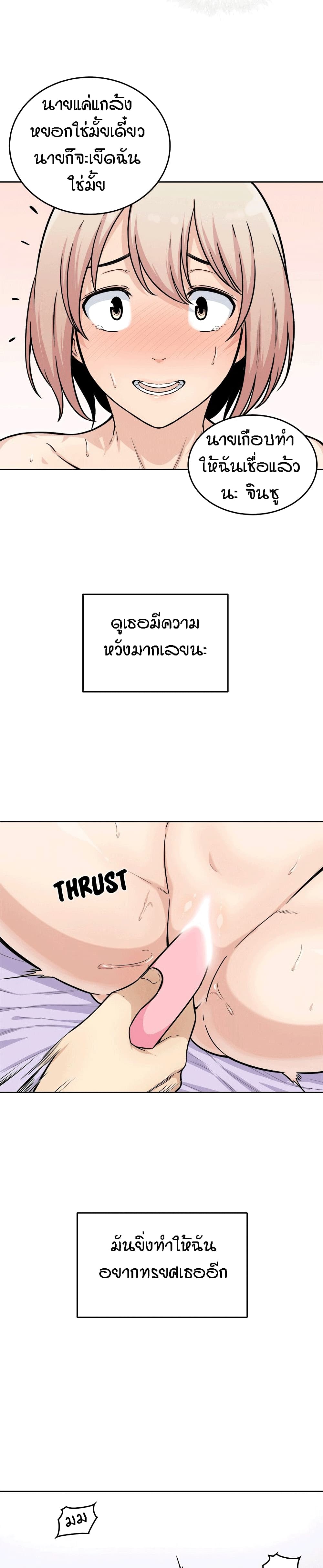 Excuse me, This is my Room page 24