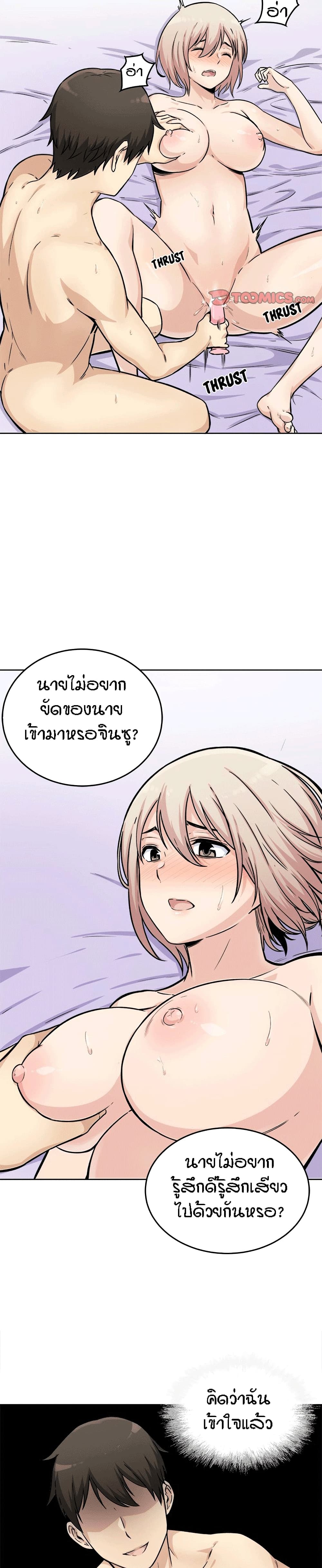 Excuse me, This is my Room page 25