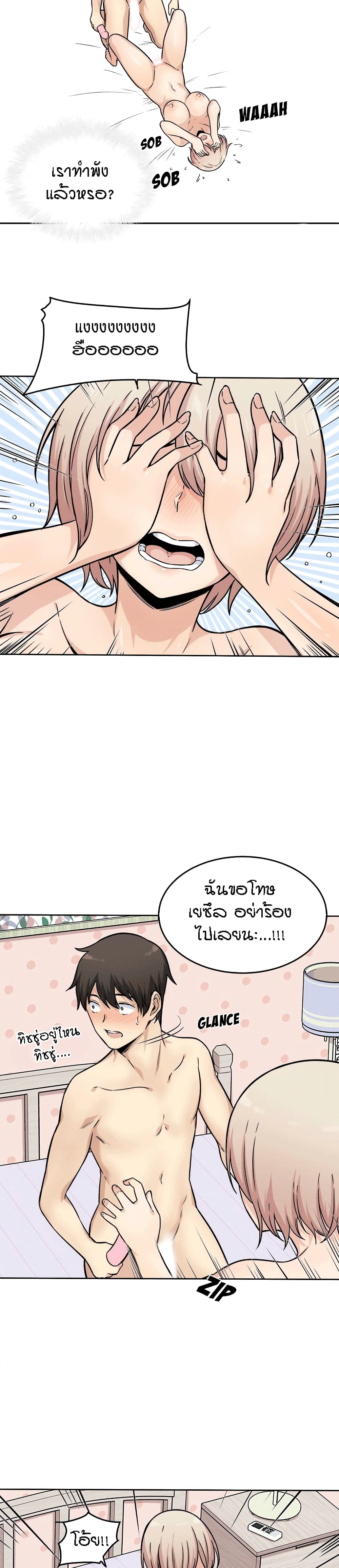 Excuse me, This is my Room page 29
