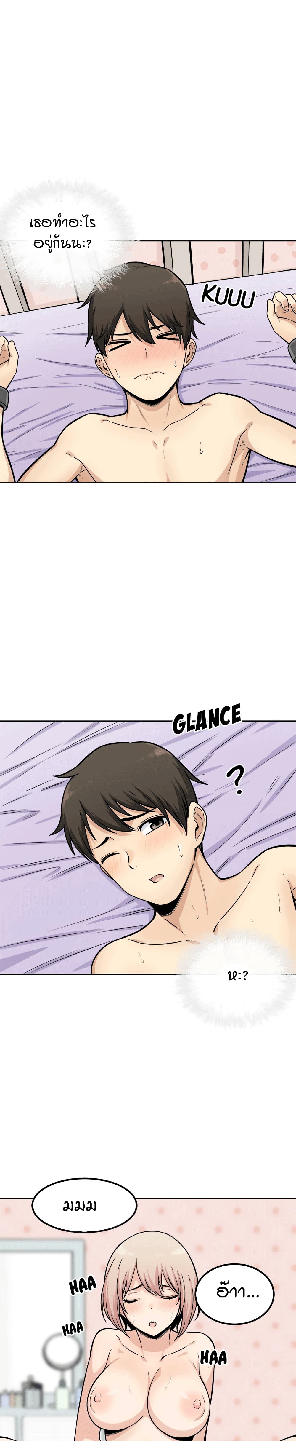 Excuse me, This is my Room page 6