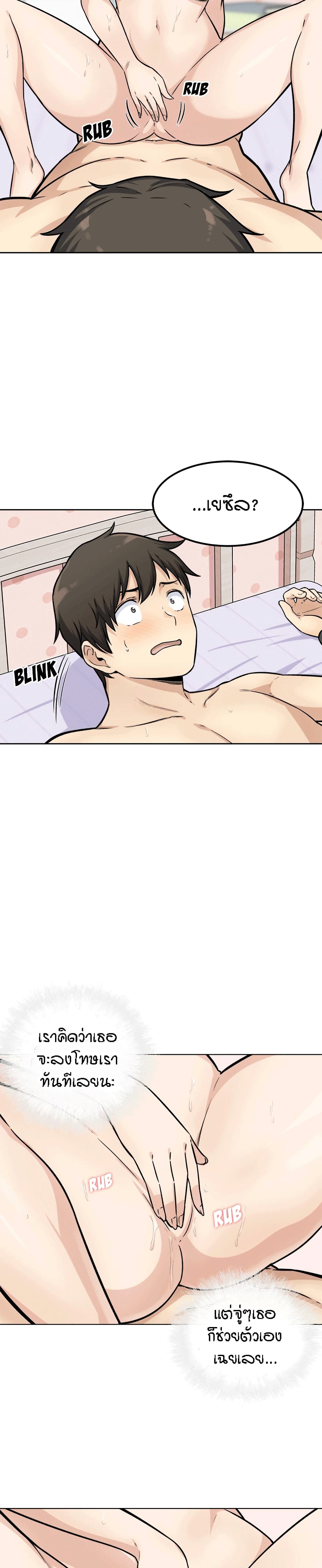 Excuse me, This is my Room page 7