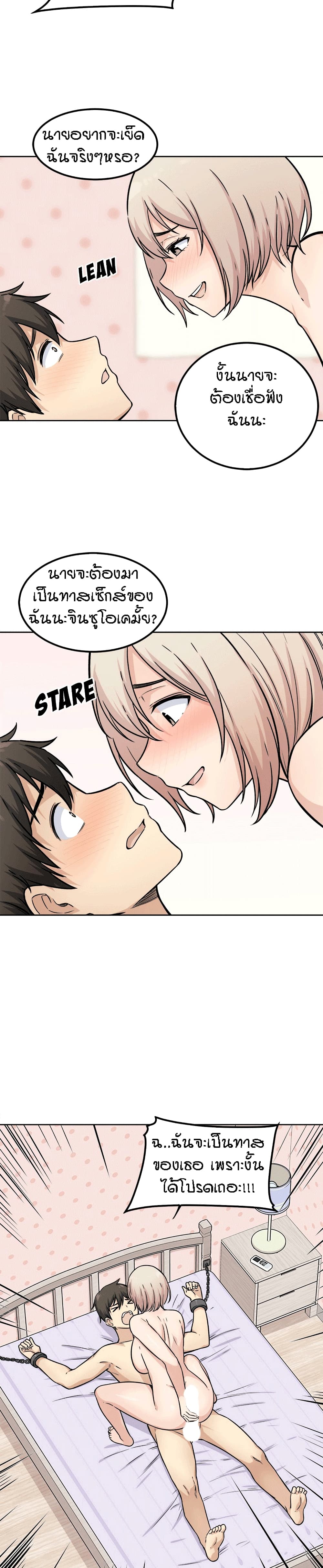 Excuse me, This is my Room page 14