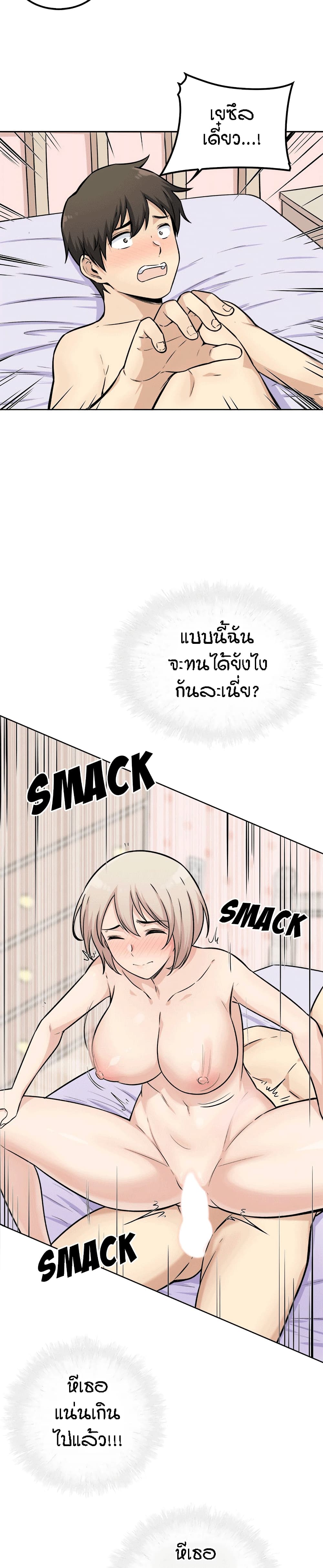 Excuse me, This is my Room page 17