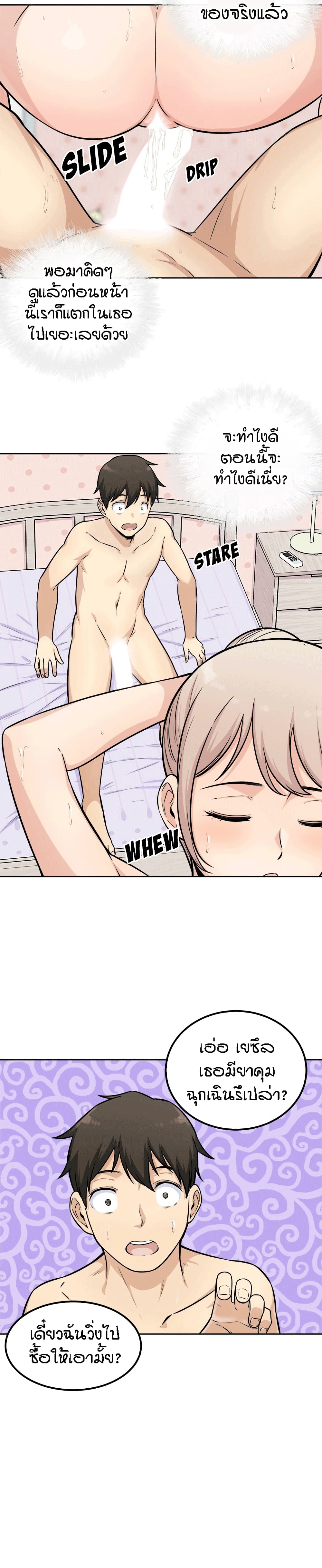 Excuse me, This is my Room page 22