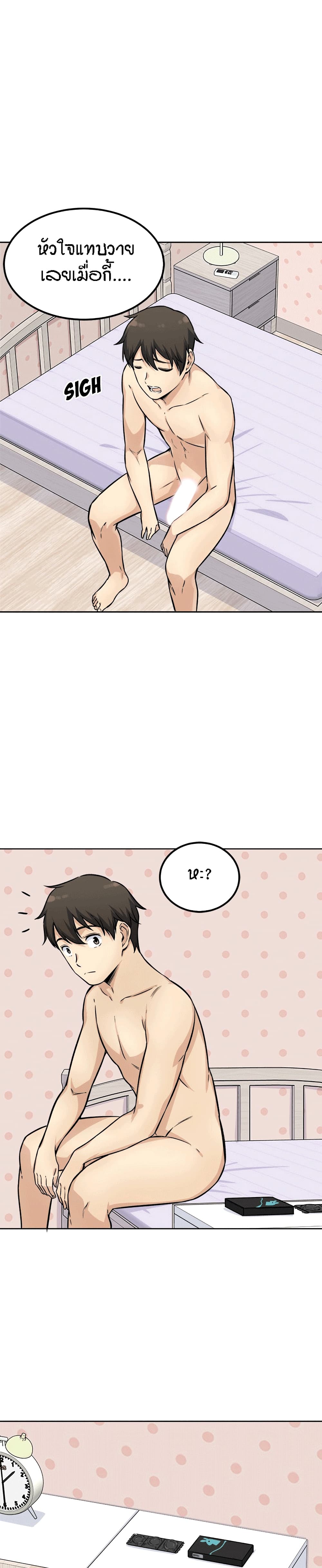 Excuse me, This is my Room page 24