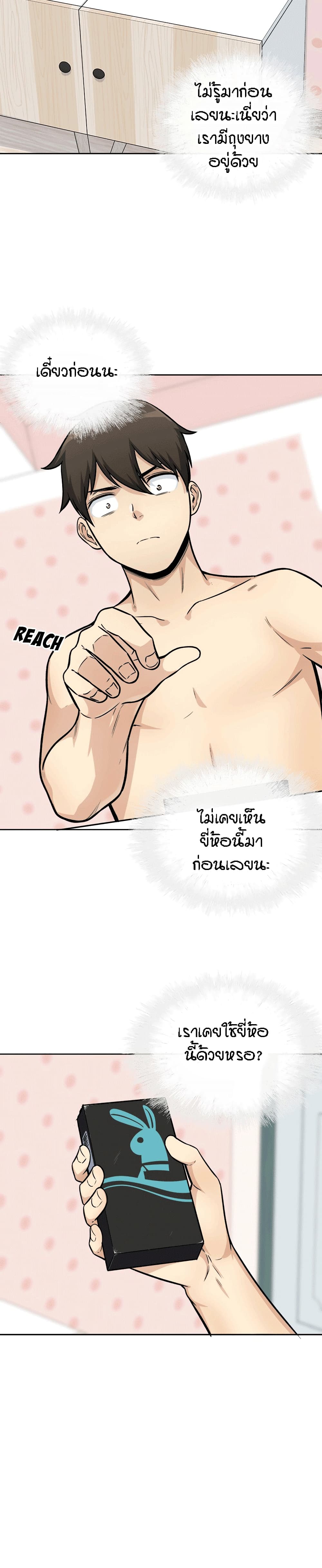 Excuse me, This is my Room page 25