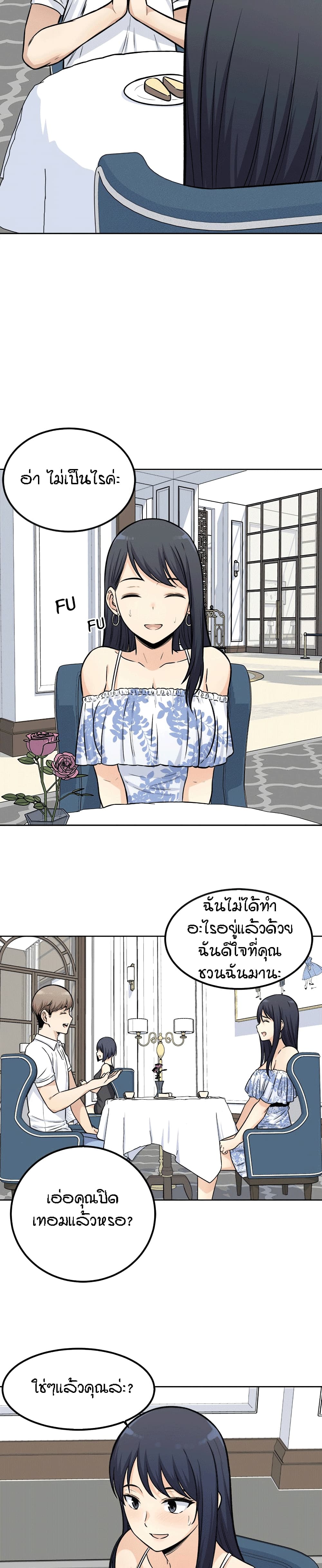 Excuse me, This is my Room page 27