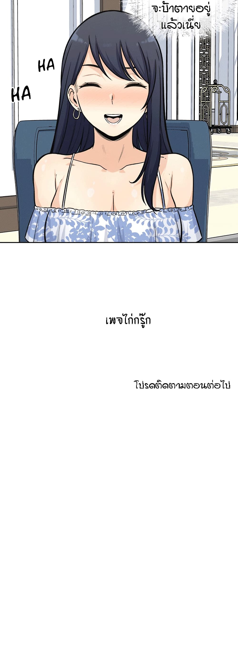 Excuse me, This is my Room page 29