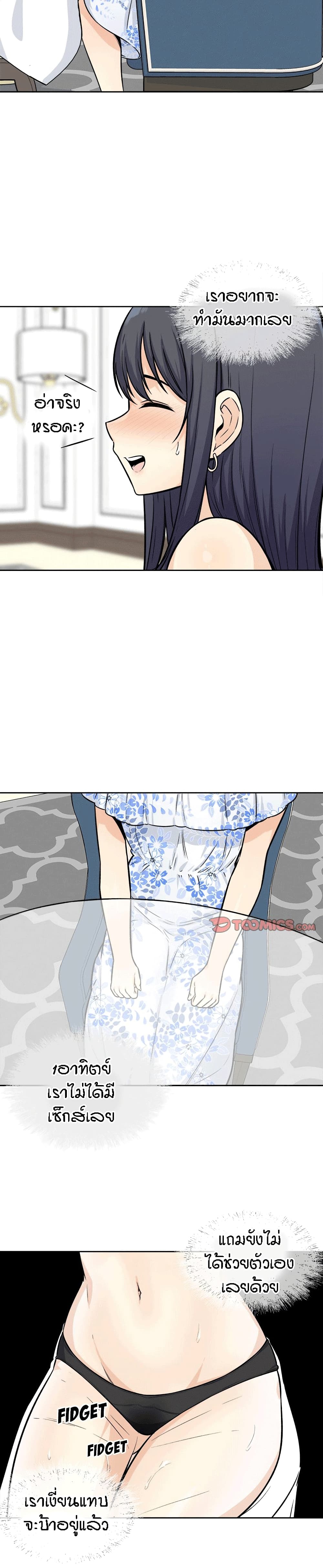 Excuse me, This is my Room page 3