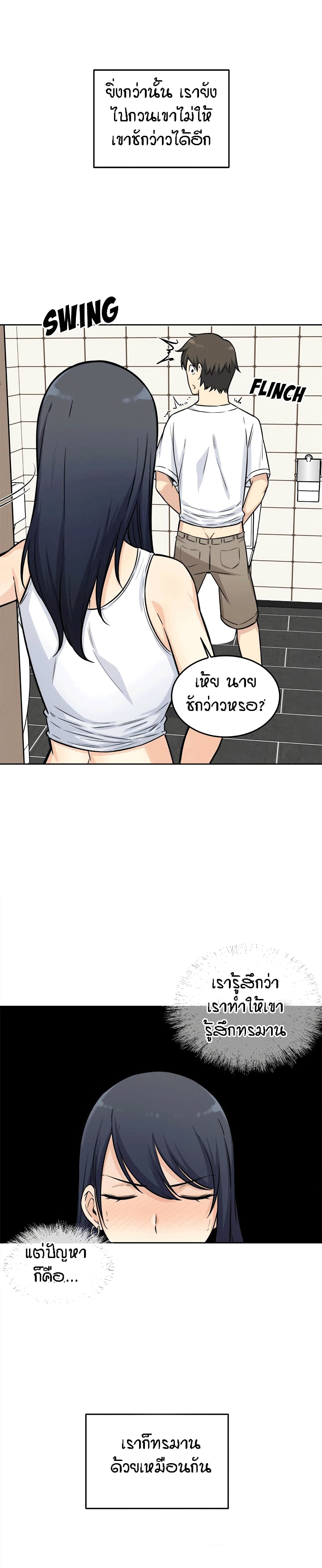 Excuse me, This is my Room page 5