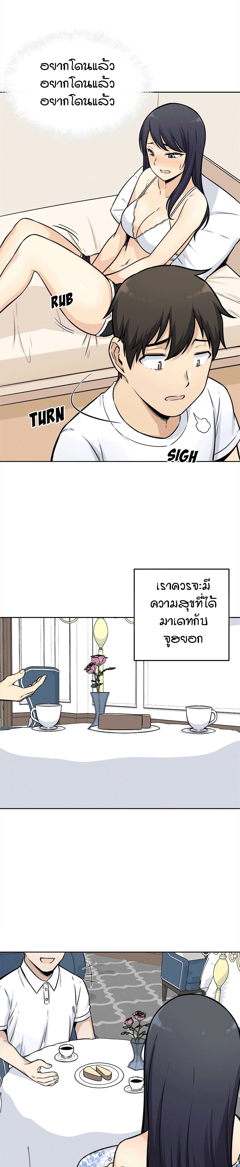 Excuse me, This is my Room page 6