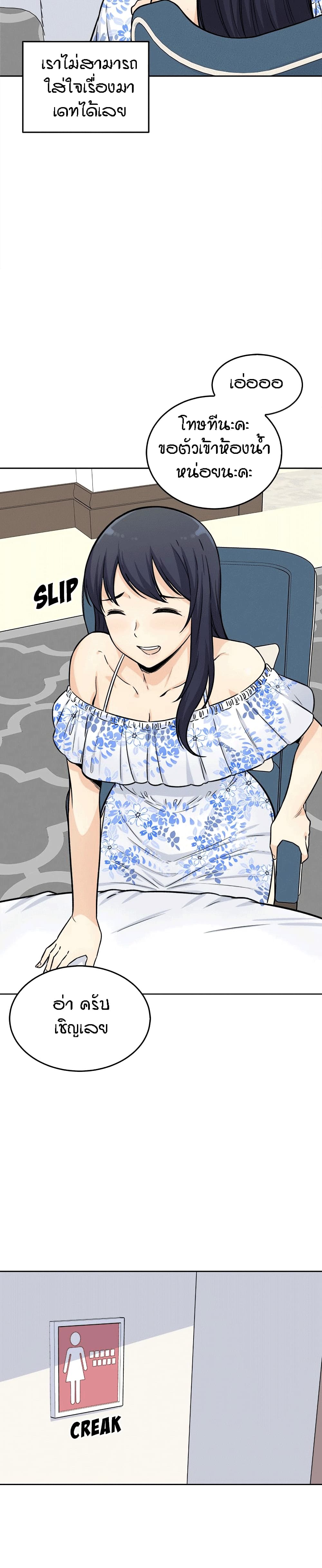 Excuse me, This is my Room page 7