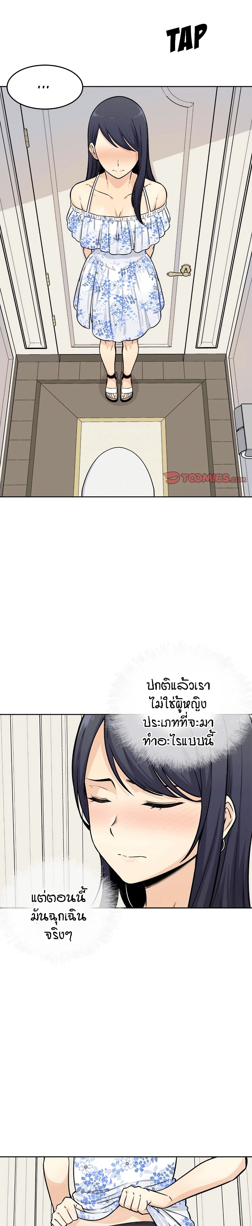 Excuse me, This is my Room page 8