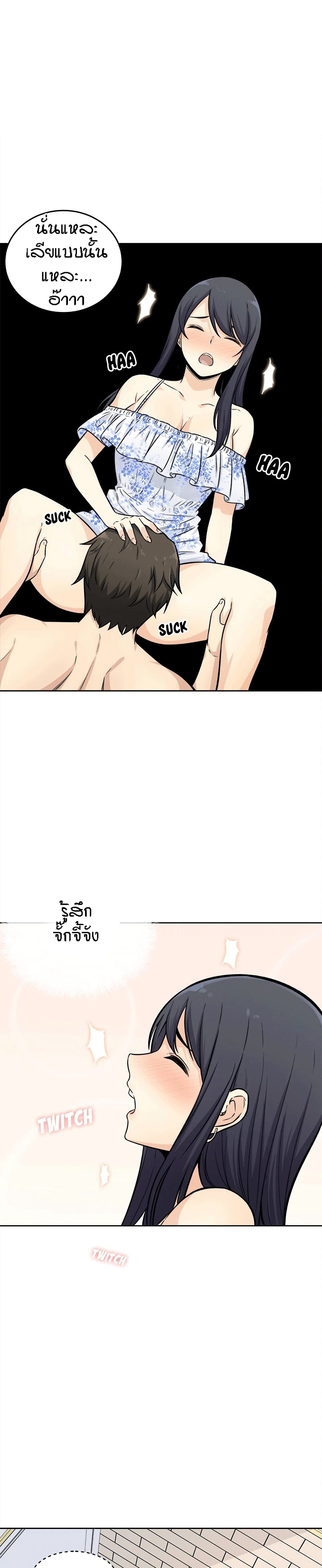 Excuse me, This is my Room page 12