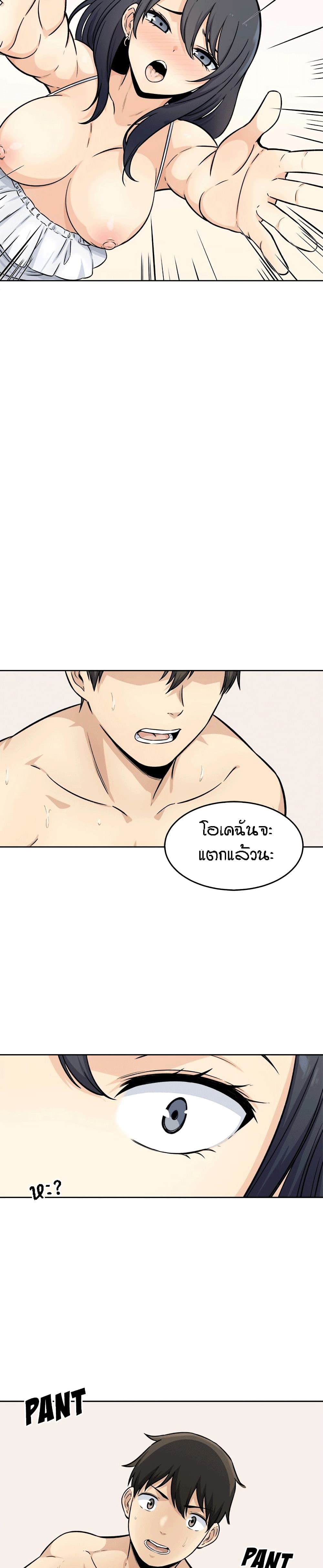 Excuse me, This is my Room page 18