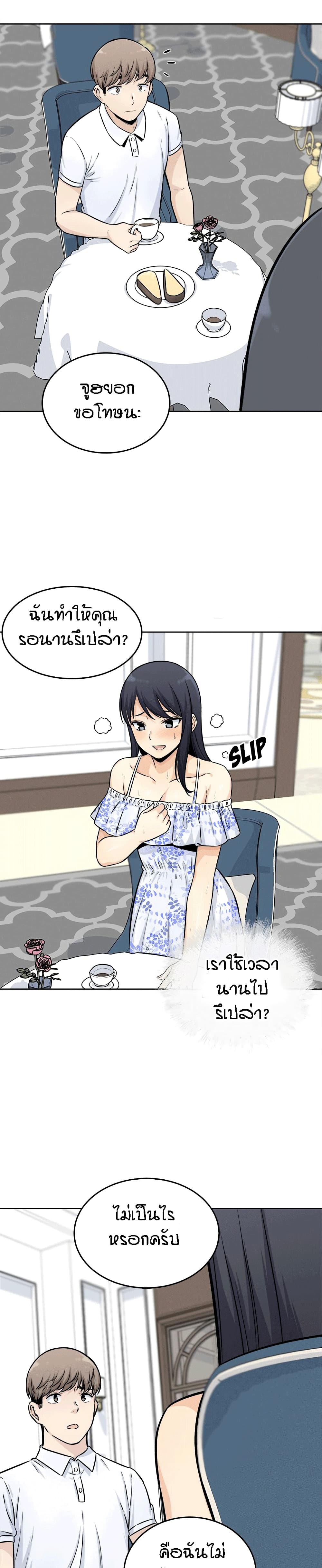 Excuse me, This is my Room page 20