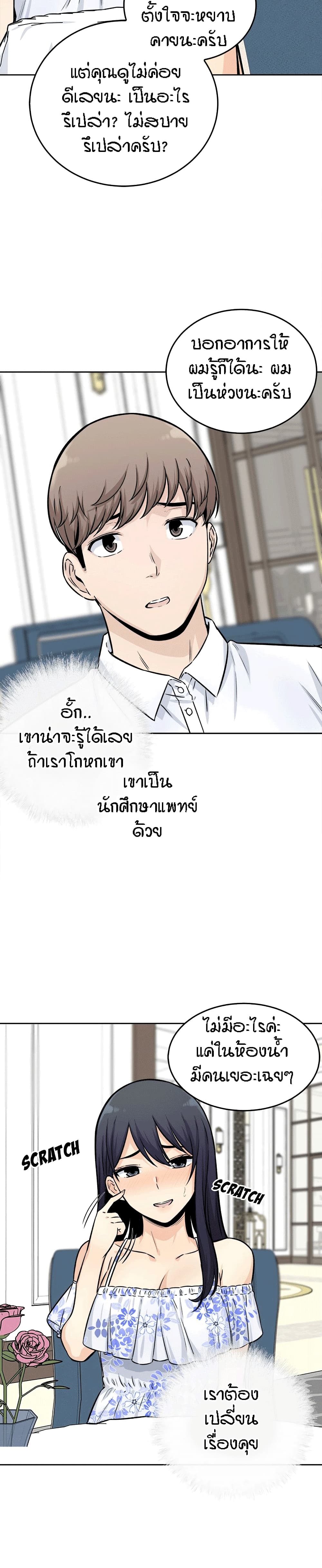 Excuse me, This is my Room page 21