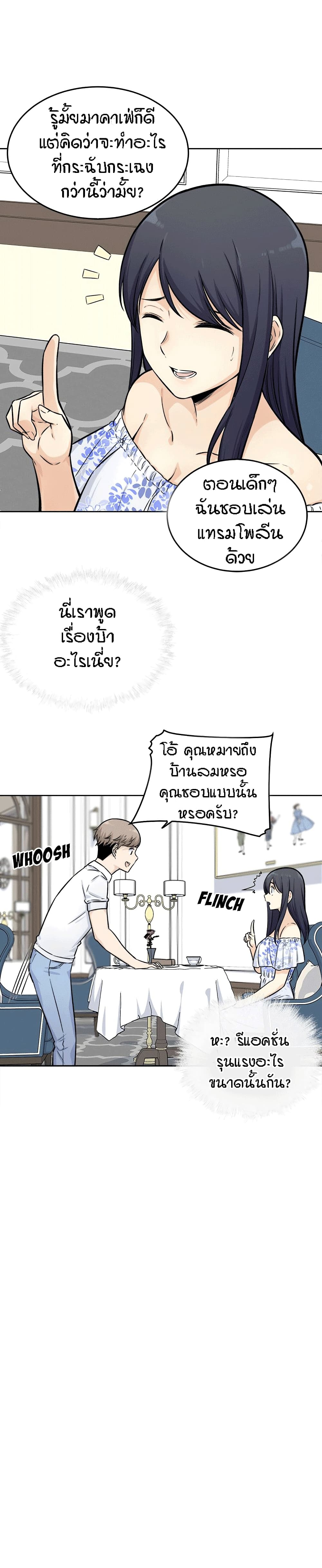 Excuse me, This is my Room page 22