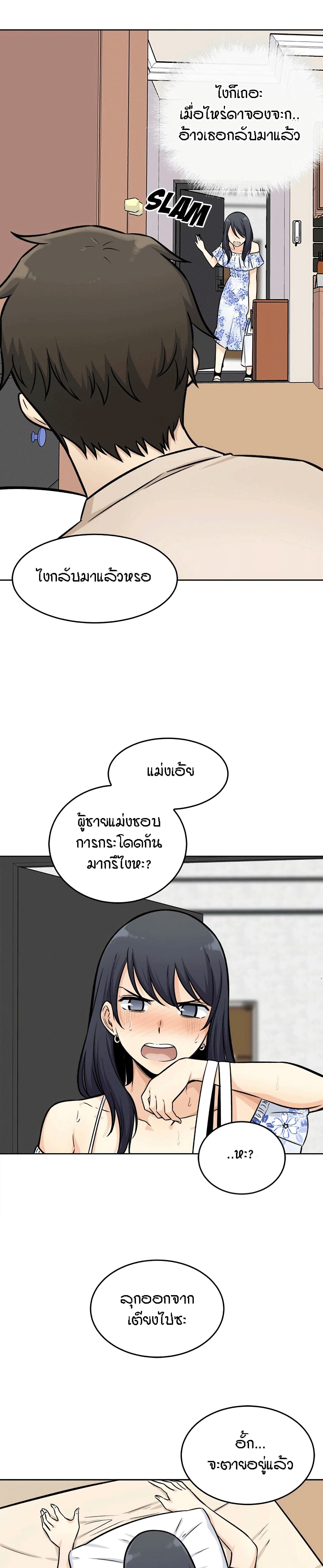 Excuse me, This is my Room page 24