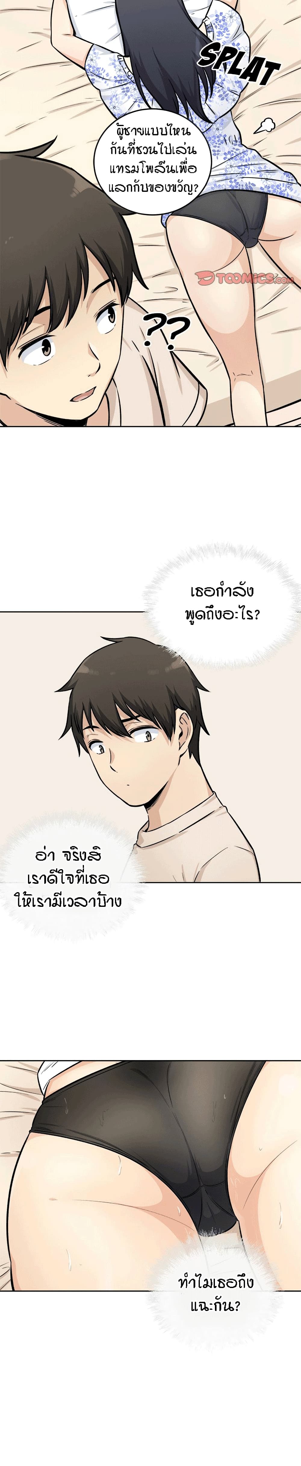Excuse me, This is my Room page 25