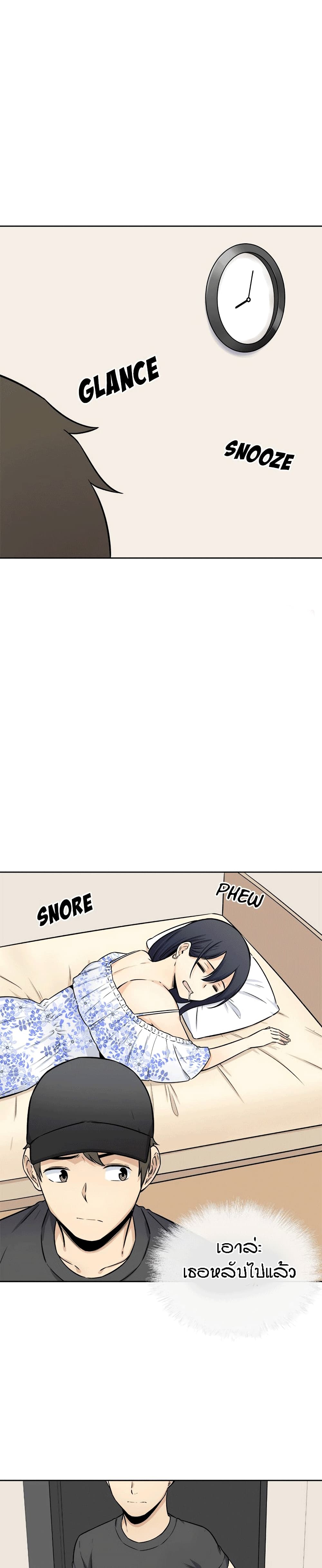 Excuse me, This is my Room page 26