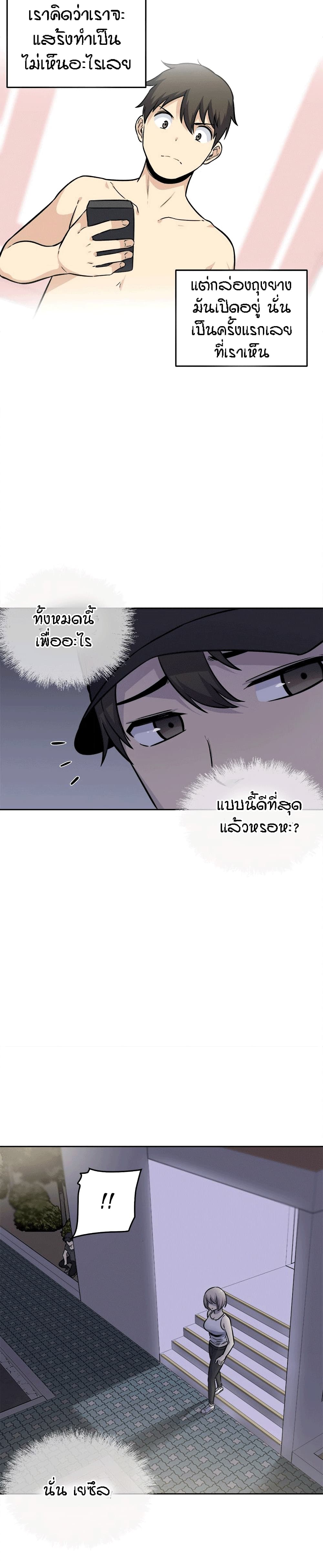 Excuse me, This is my Room page 29