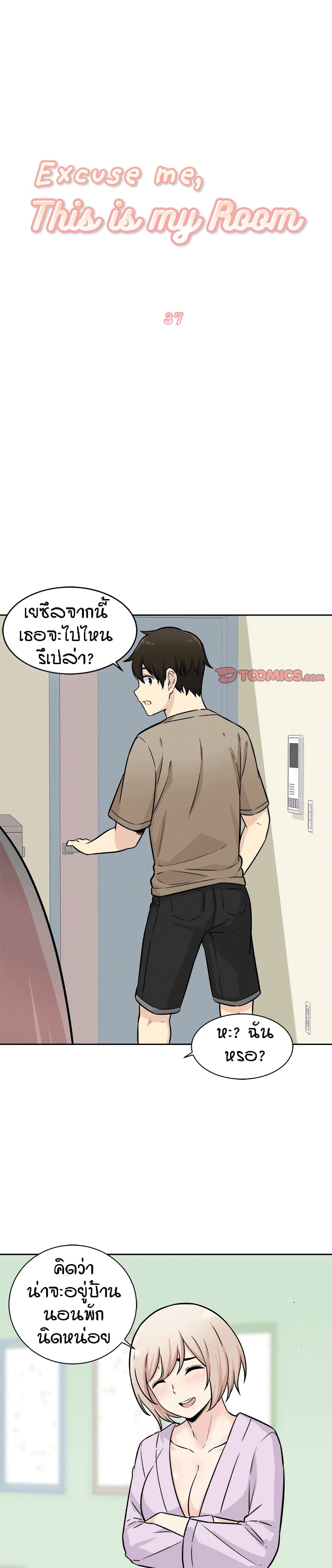 Excuse me, This is my Room page 2