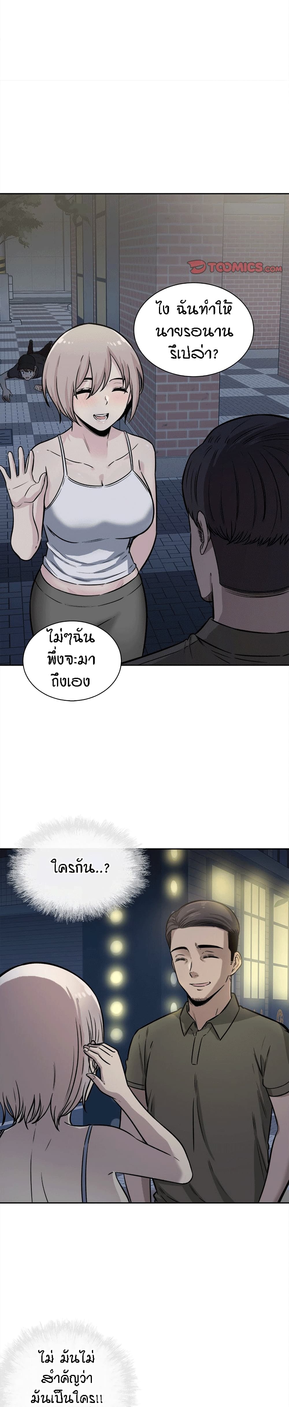 Excuse me, This is my Room page 7