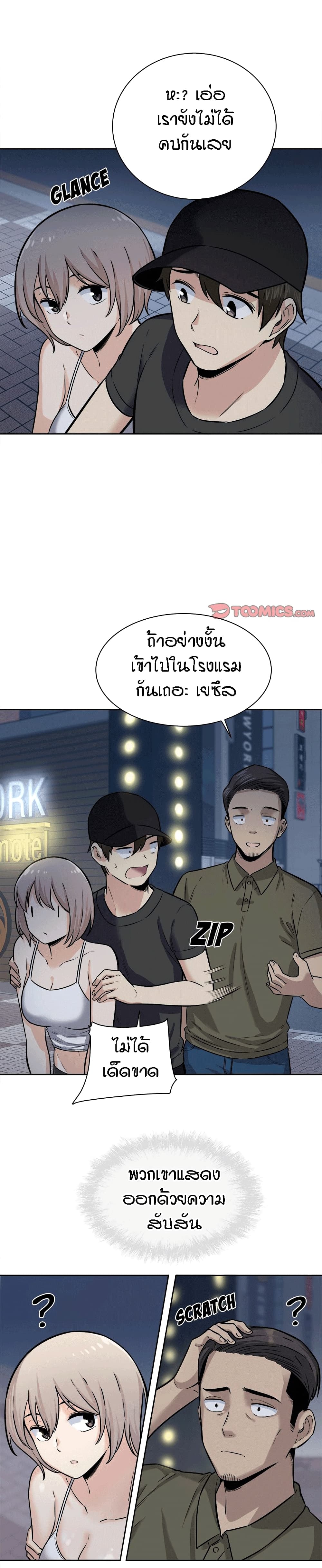 Excuse me, This is my Room page 14