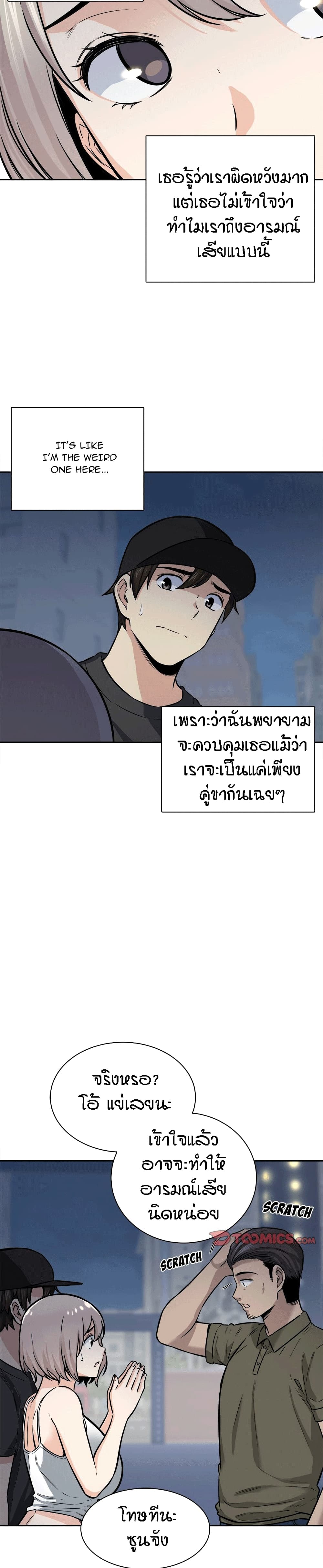 Excuse me, This is my Room page 16