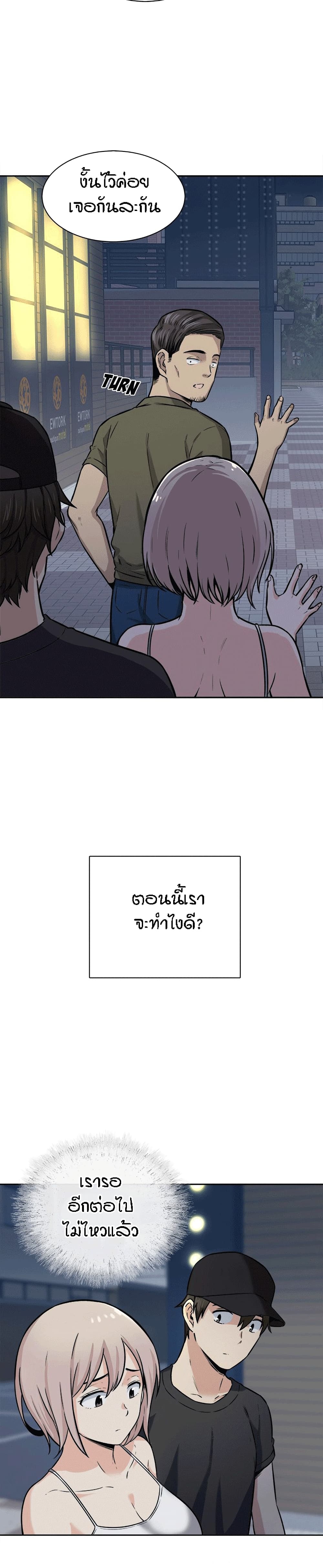 Excuse me, This is my Room page 17
