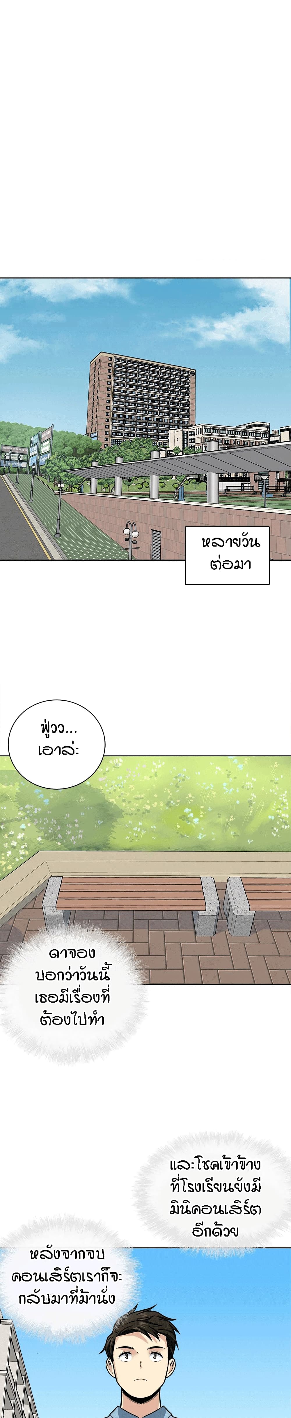 Excuse me, This is my Room page 19