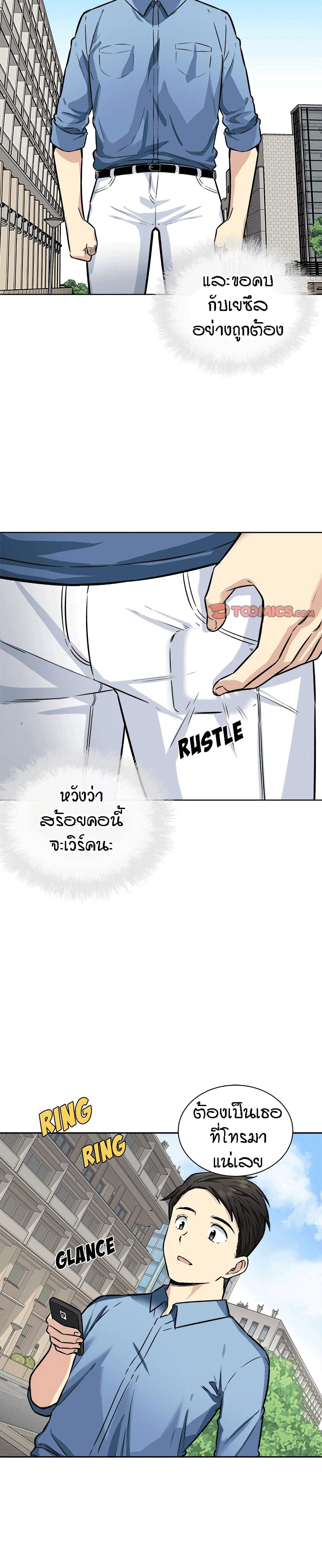 Excuse me, This is my Room page 20
