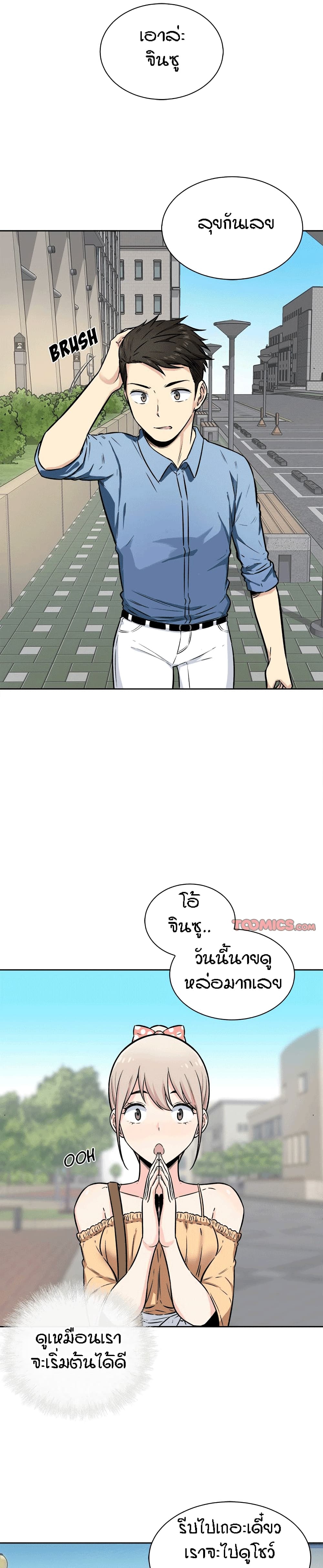 Excuse me, This is my Room page 21