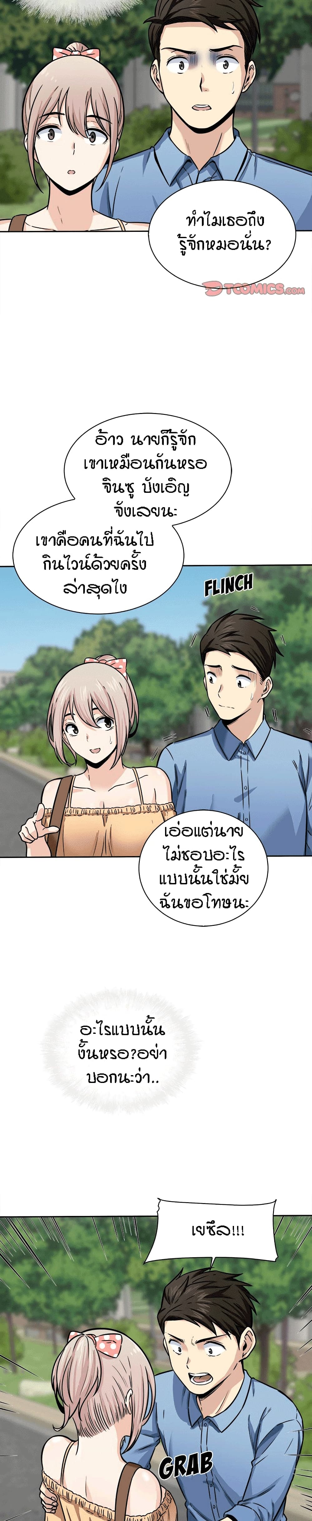 Excuse me, This is my Room page 25