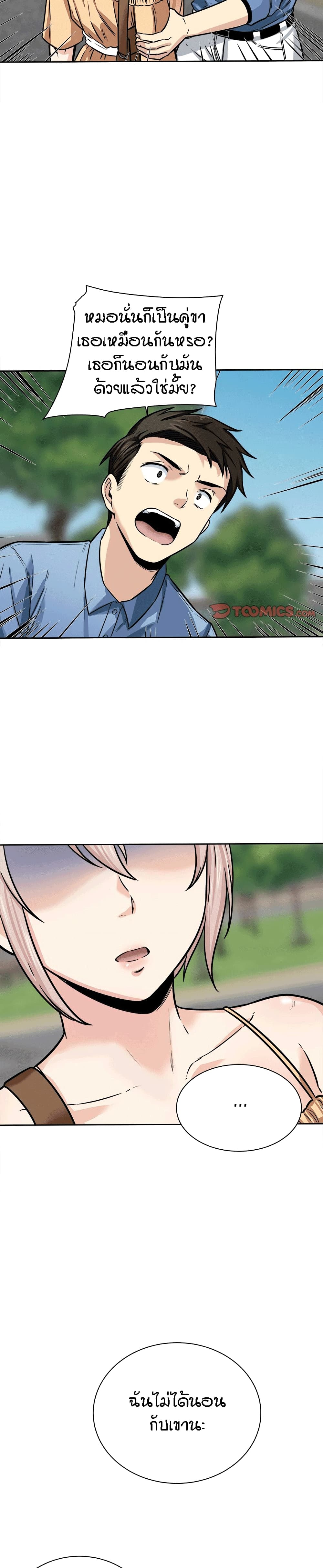 Excuse me, This is my Room page 26