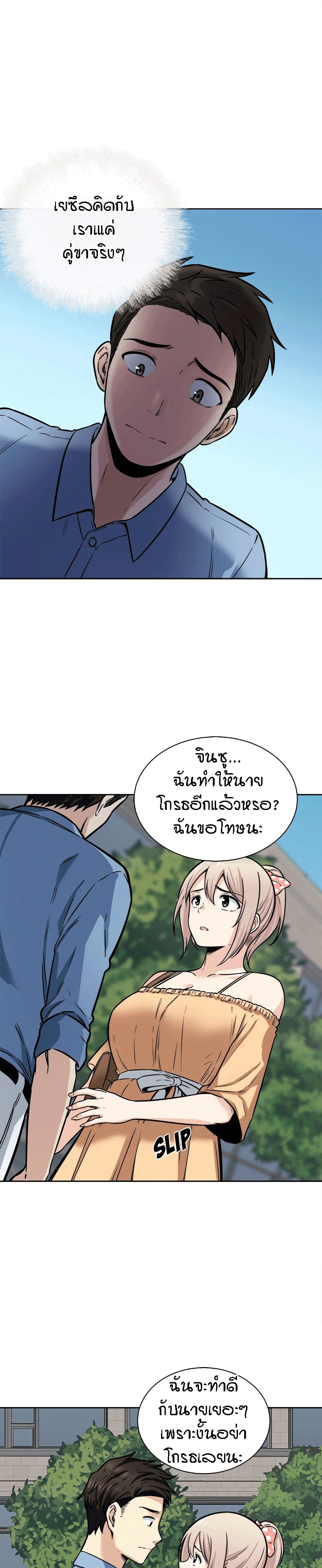 Excuse me, This is my Room page 28