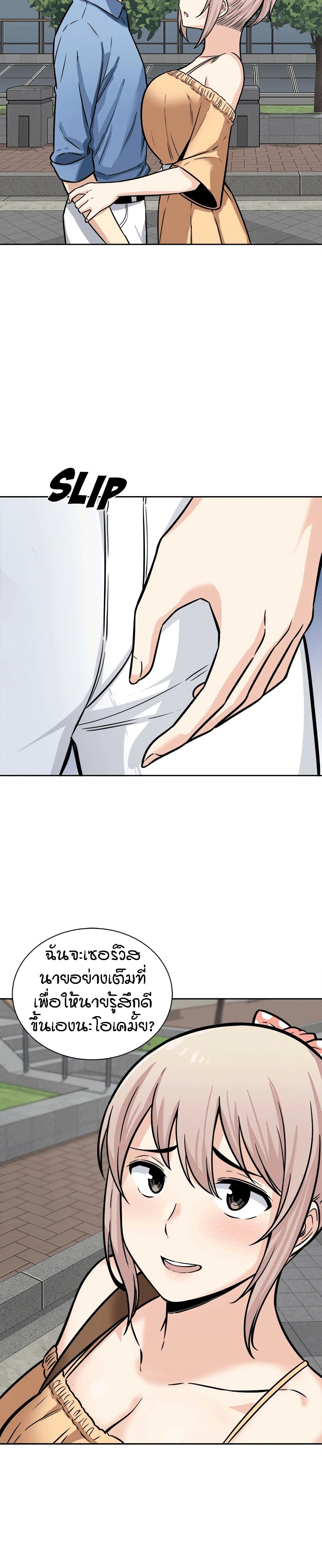 Excuse me, This is my Room page 29